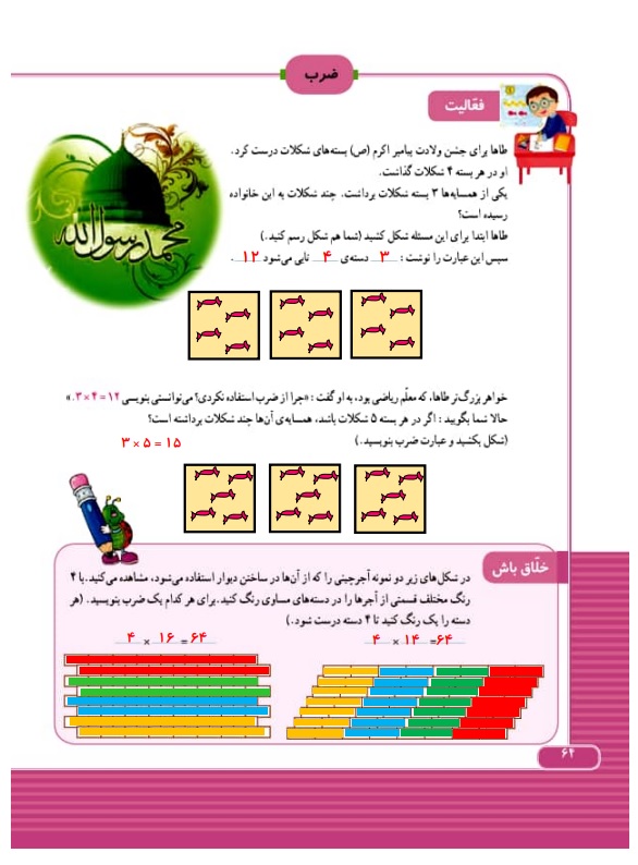 گام به گام ریاضی سوم فصل 4 صفحه 64