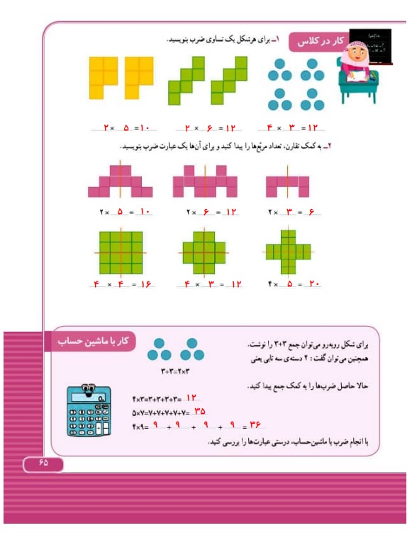 گام به گام ریاضی سوم فصل 4 صفحه 65
