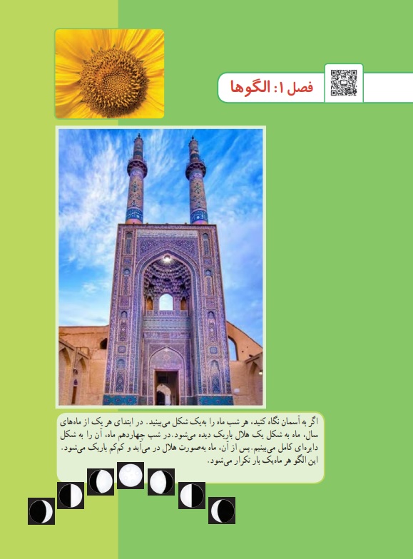 گام به گام ریاضی سوم فصل 1 صفحه 7