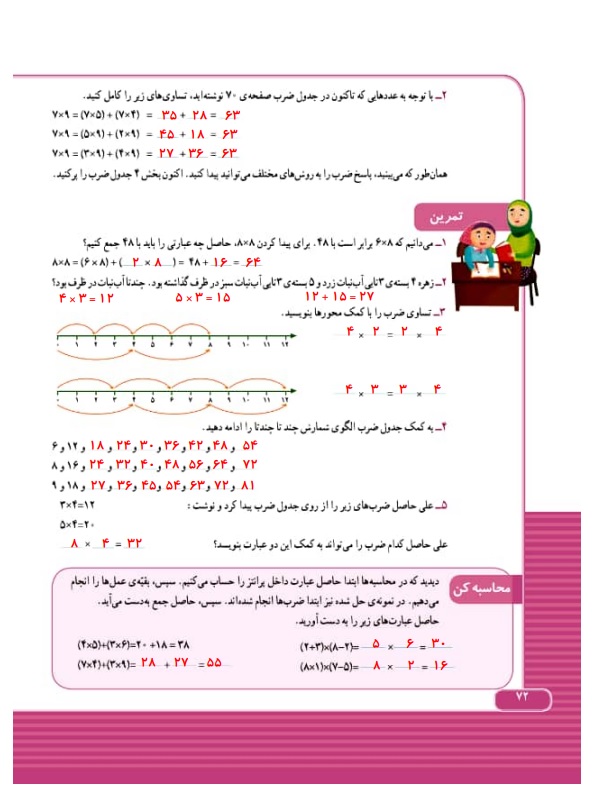 گام به گام ریاضی سوم فصل 4 صفحه 72