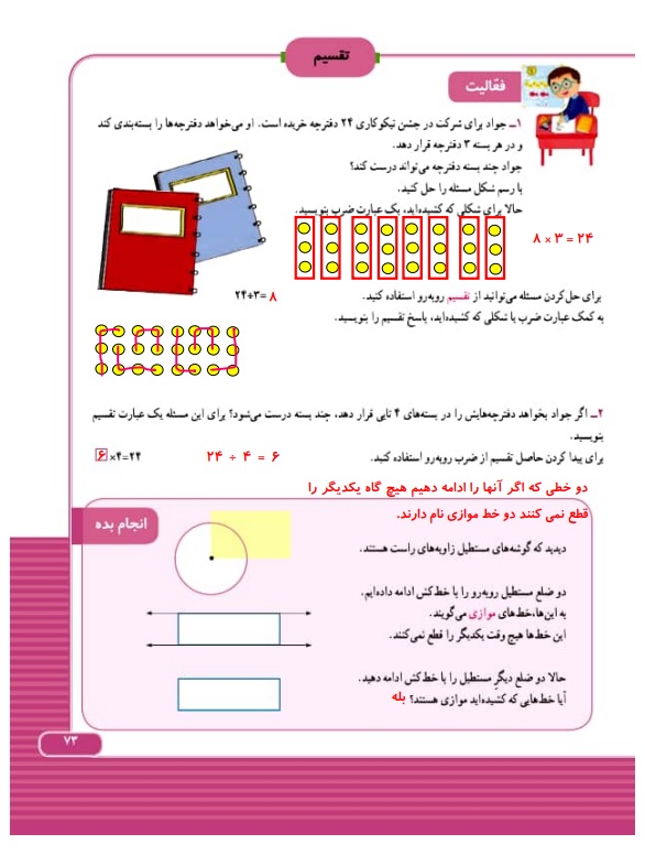 گام به گام ریاضی سوم فصل 4 صفحه 73