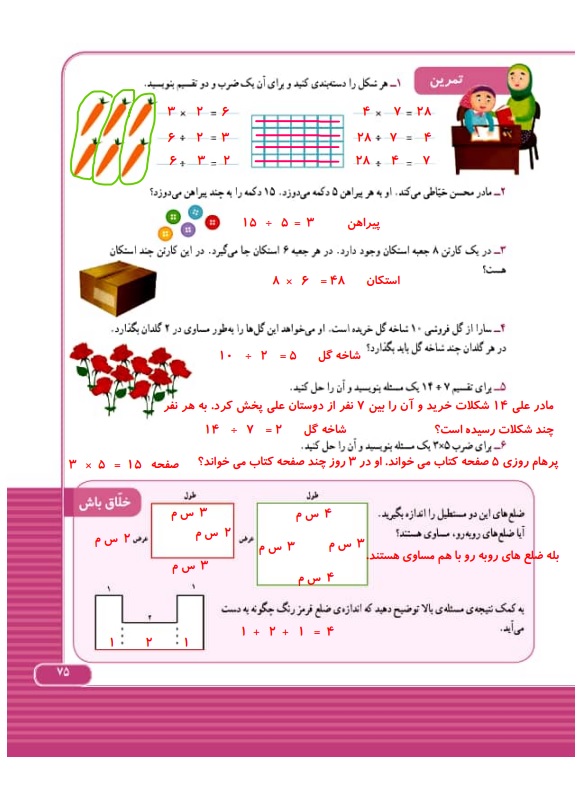 گام به گام ریاضی سوم فصل 4 صفحه 75