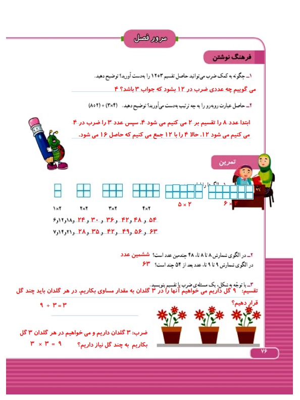 گام به گام ریاضی سوم فصل 4 صفحه 76
