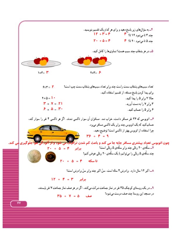 گام به گام ریاضی سوم فصل 4 صفحه 77