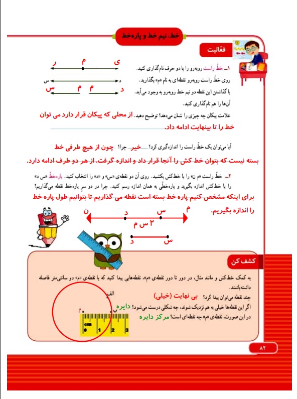 گام به گام ریاضی سوم فصل 5 صفحه 82