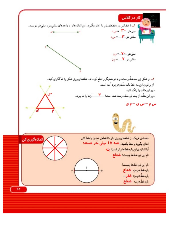 گام به گام ریاضی سوم فصل 5 صفحه 83