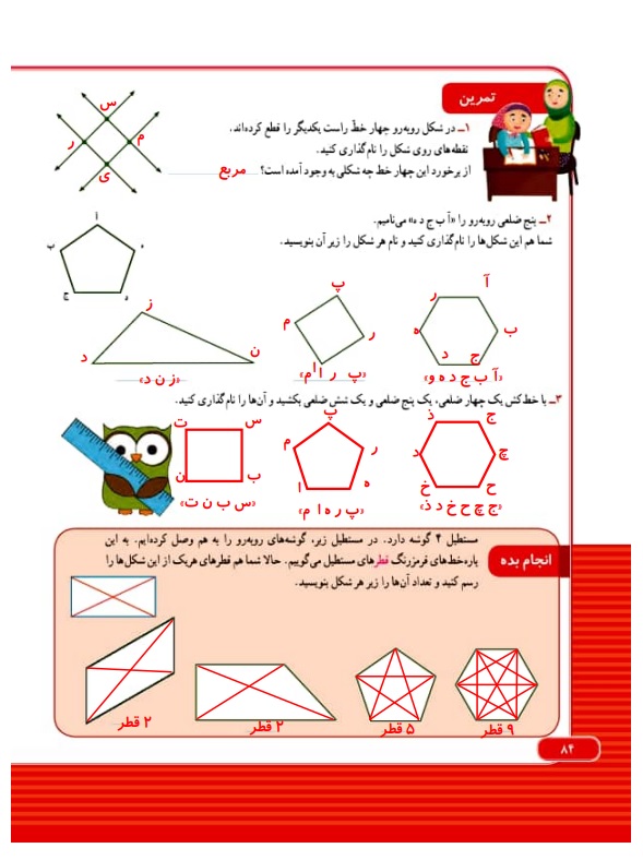 گام به گام ریاضی سوم فصل 5 صفحه 84