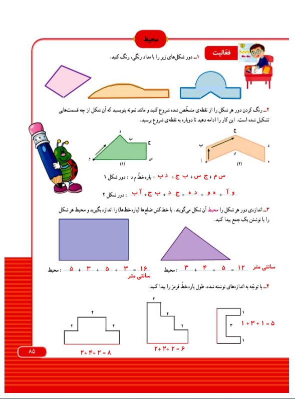 گام به گام ریاضی سوم فصل 5 صفحه 85