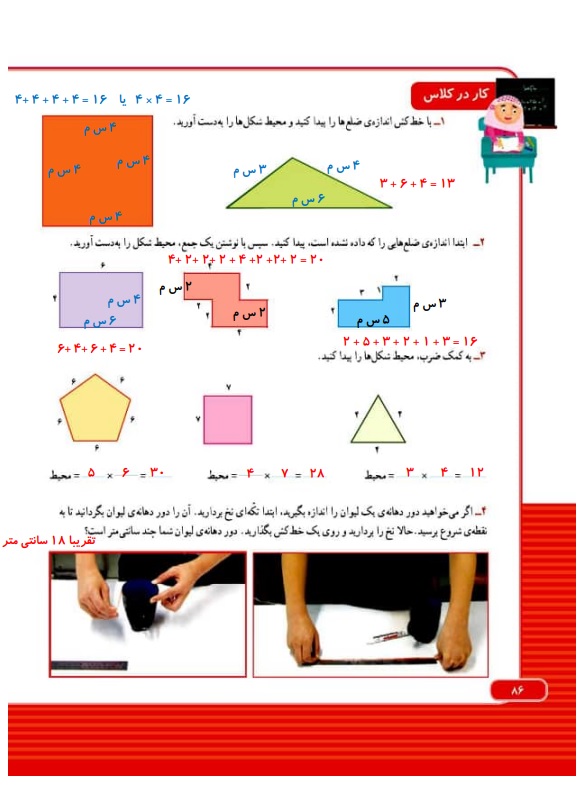 گام به گام ریاضی سوم فصل 5 صفحه 86