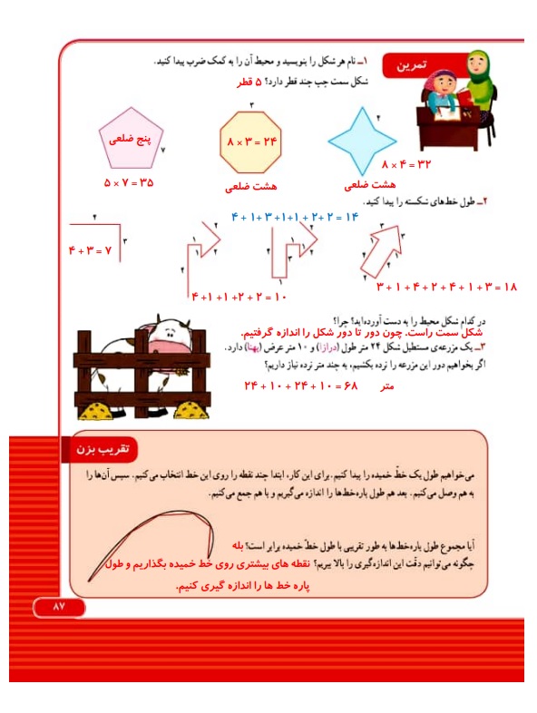 گام به گام ریاضی سوم فصل 5 صفحه 87