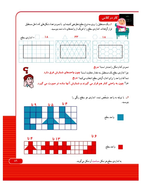 گام به گام ریاضی سوم فصل 5 صفحه 89
