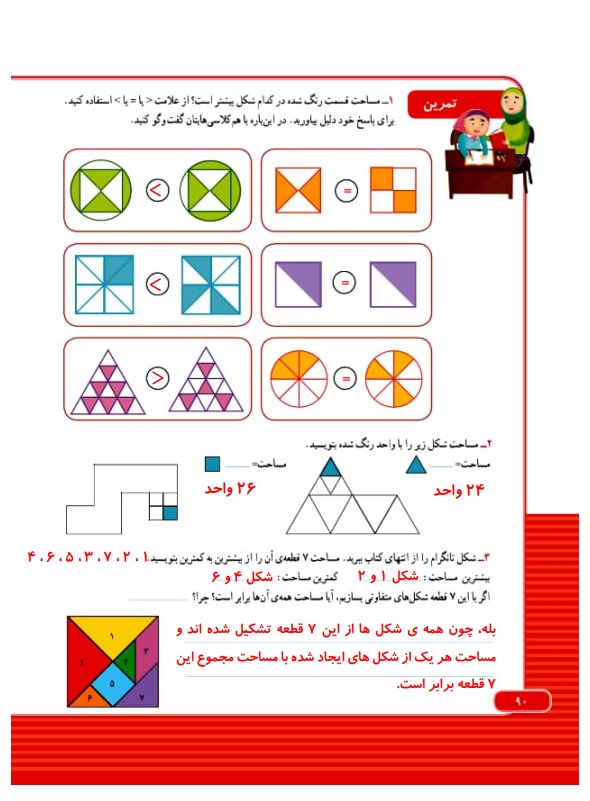 گام به گام ریاضی سوم فصل 5 صفحه 90