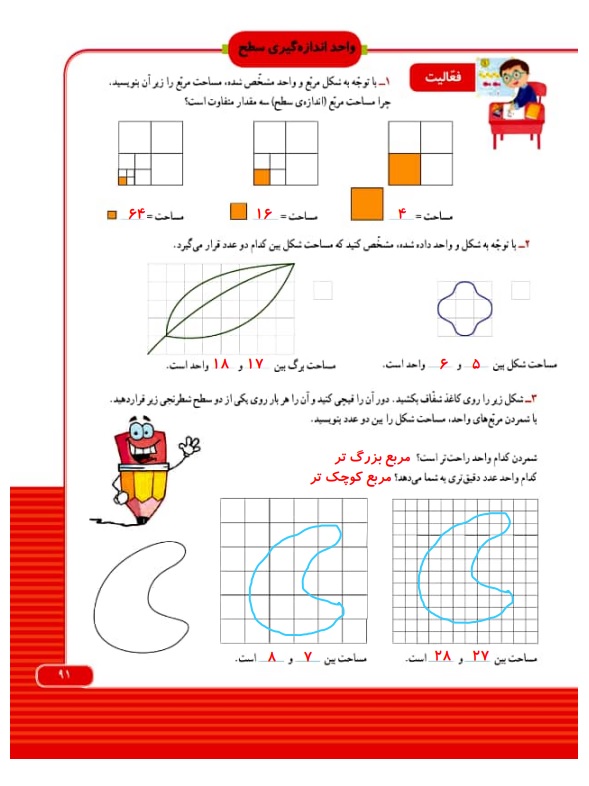 گام به گام ریاضی سوم فصل 5 صفحه 91