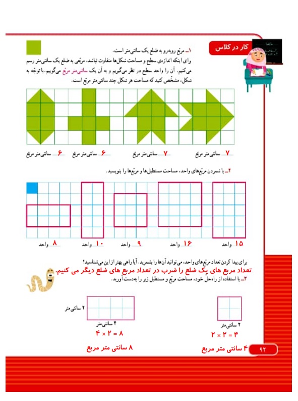 گام به گام ریاضی سوم فصل 5 صفحه 92