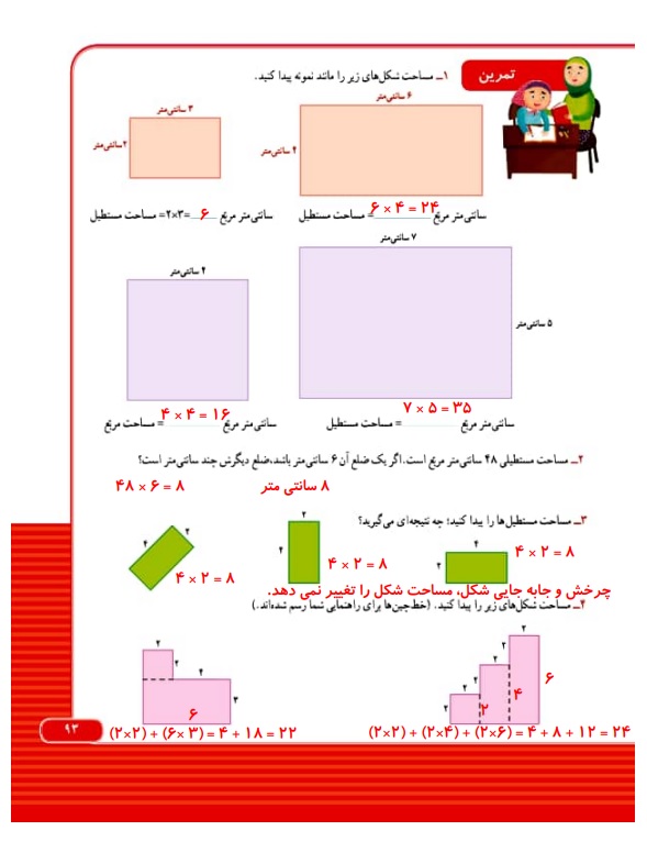 گام به گام ریاضی سوم فصل 5 صفحه 93