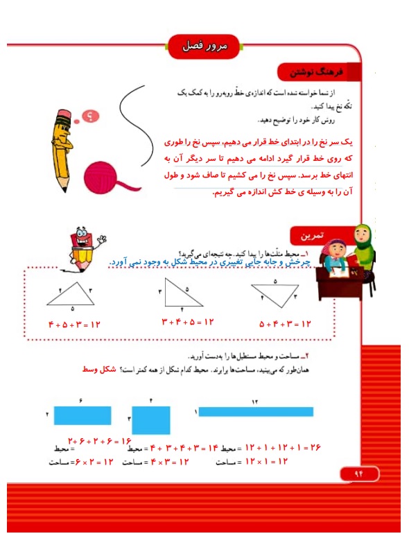 گام به گام ریاضی سوم فصل 5 صفحه 94