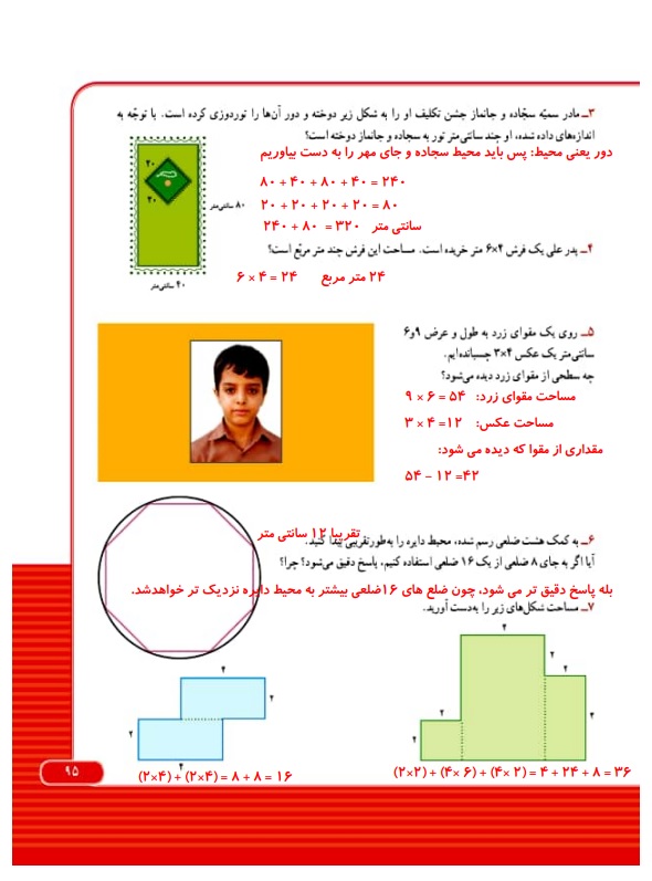 گام به گام ریاضی سوم فصل 5 صفحه 95