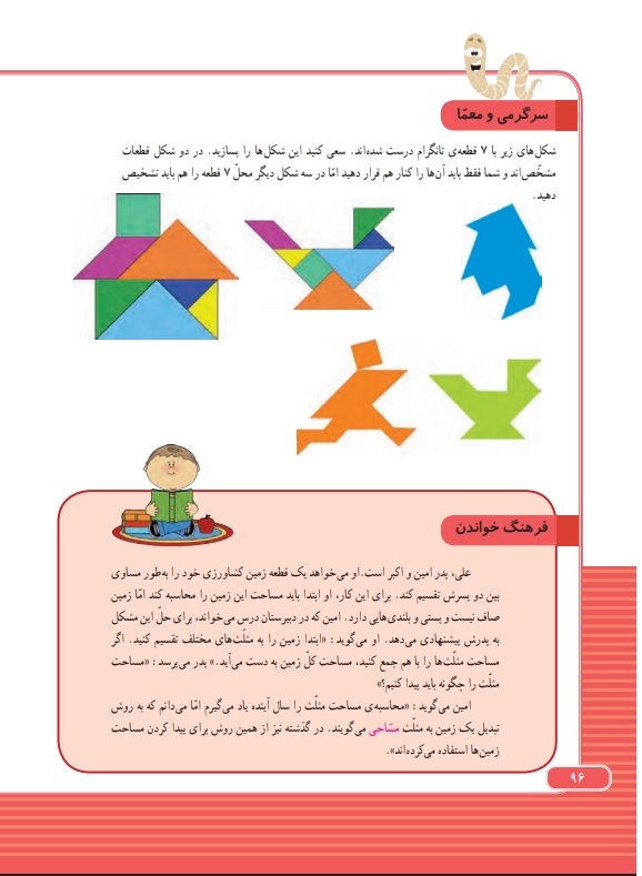 گام به گام ریاضی سوم فصل 5 صفحه 96