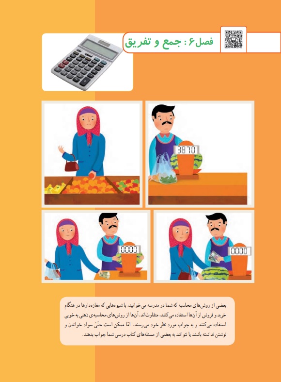 گام به گام ریاضی سوم فصل 6 صفحه 97