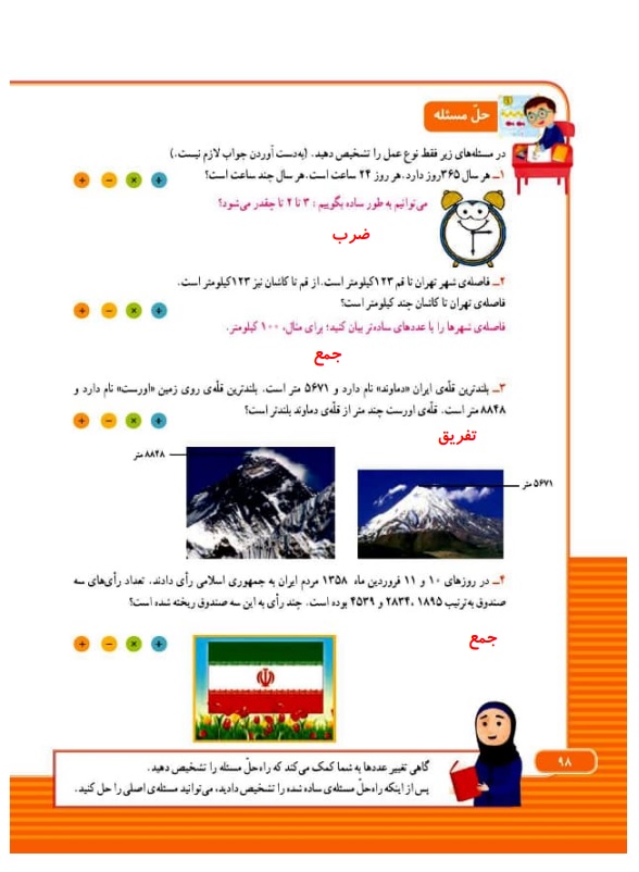 گام به گام ریاضی سوم فصل 6 صفحه 98