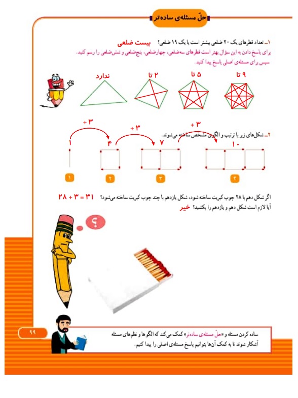 گام به گام ریاضی سوم فصل 6 صفحه 99