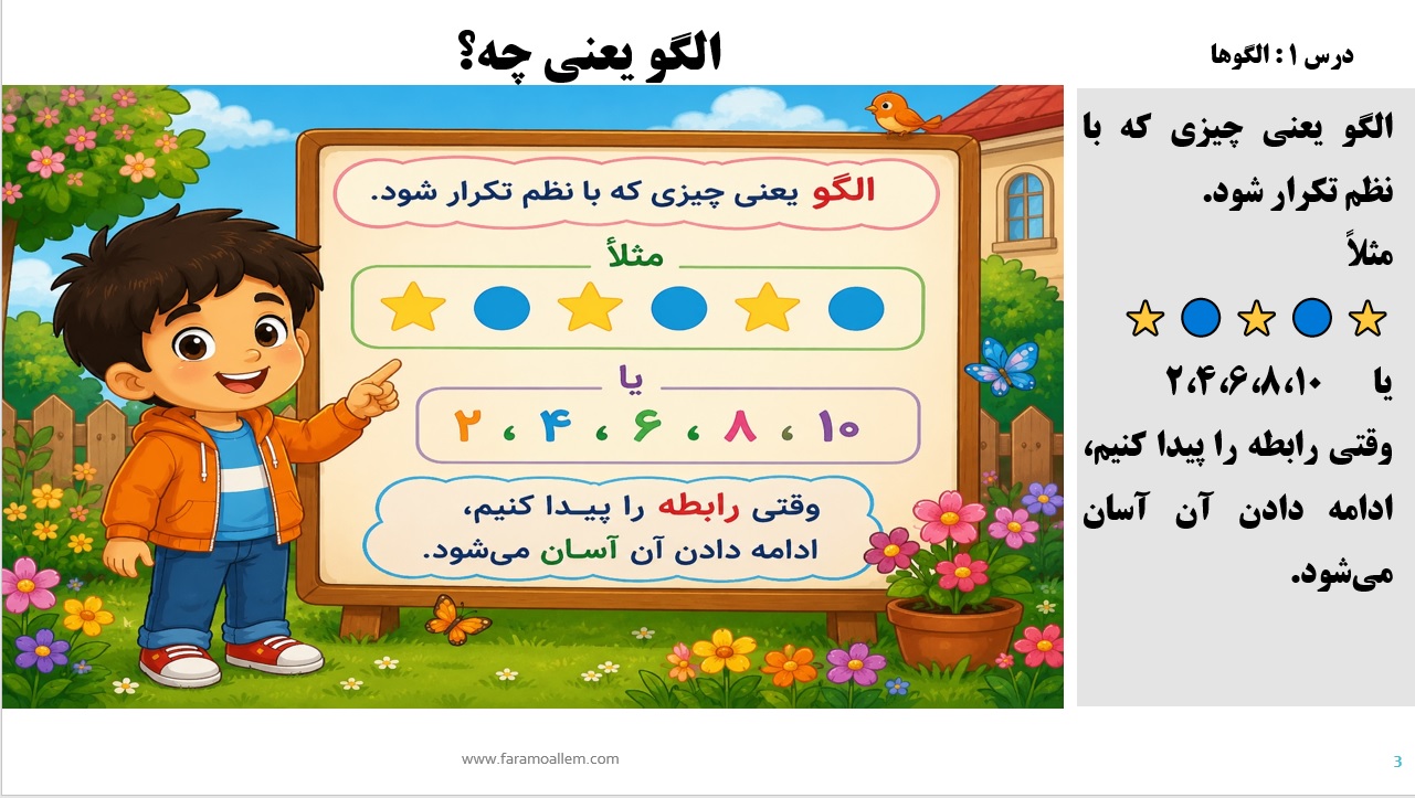 پاورپوینت ریاضی سوم فصل 1 درس اول شماره 3