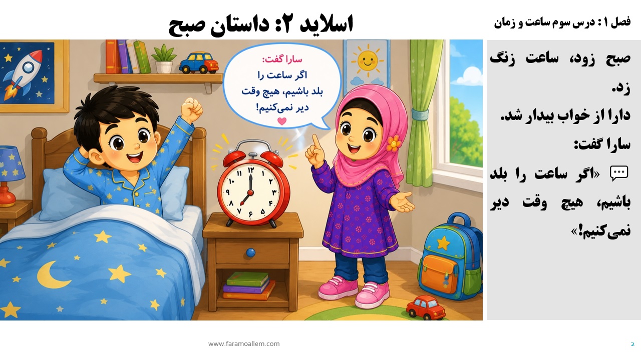 پاورپوینت ریاضی سوم دبستان فصل 1:درس سوم شماره 2
