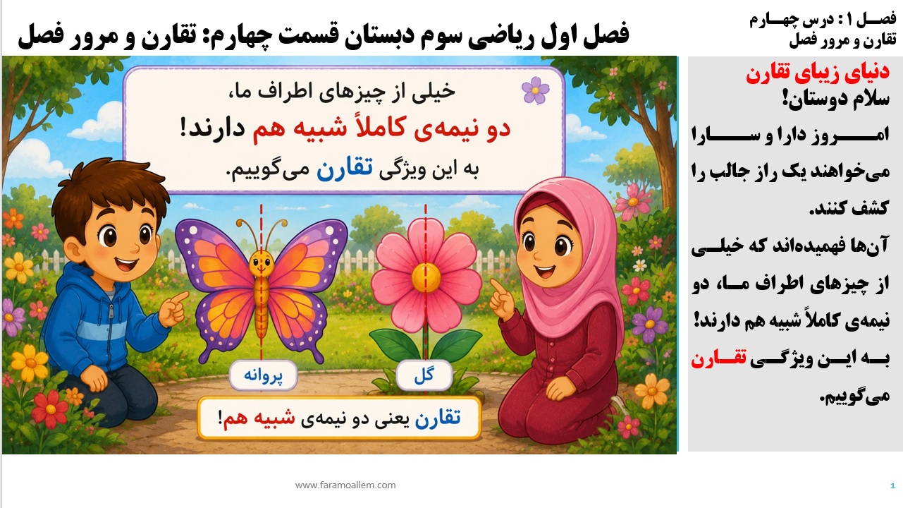 پاورپوینت ریاضی سوم دبستان فصل 1:درس چهارم اسلاید 1