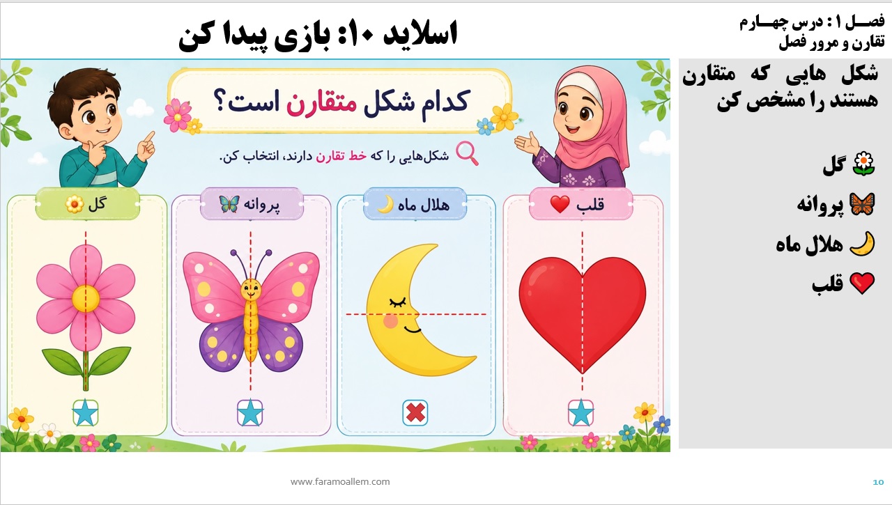 پاورپوینت ریاضی سوم دبستان فصل 1:درس چهارم اسلاید 10