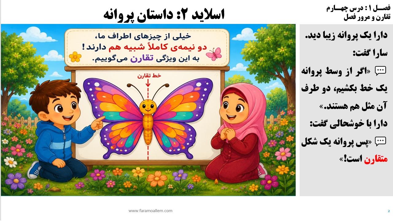 پاورپوینت ریاضی سوم دبستان فصل 1:درس چهارم اسلاید 2