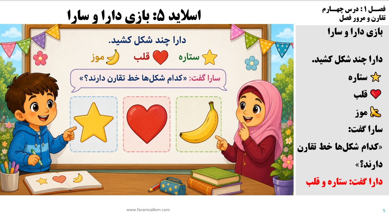 پاورپوینت ریاضی سوم دبستان فصل 1:درس چهارم اسلاید 5