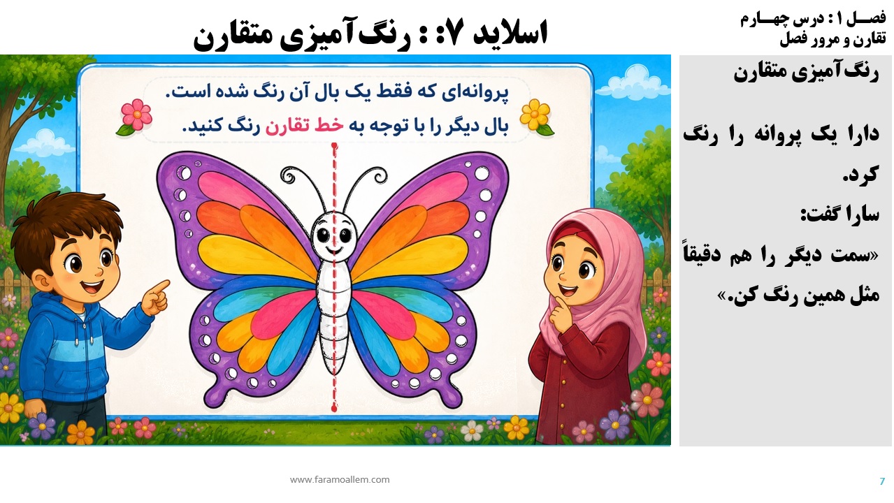 پاورپوینت ریاضی سوم دبستان فصل 1:درس چهارم اسلاید 7