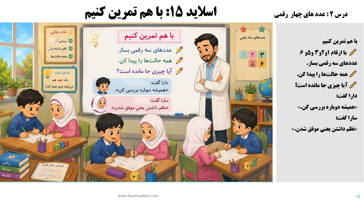 پاورپوینت ریاضی سوم دبستان فصل 2:درس اول اسلاید15