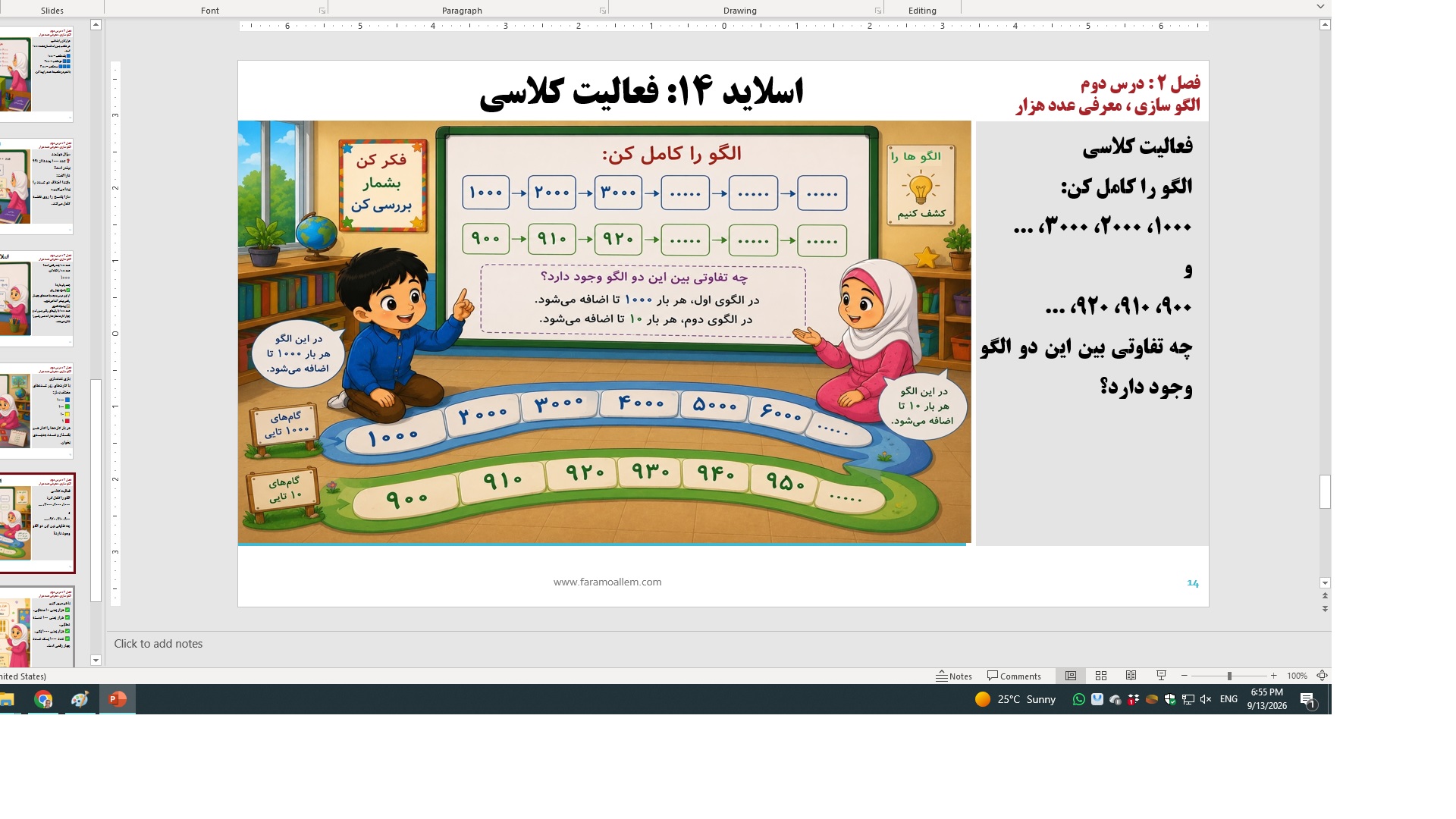 پاورپوینت ریاضی سوم دبستان فصل 2:درس دوم اسلاید شماره 14