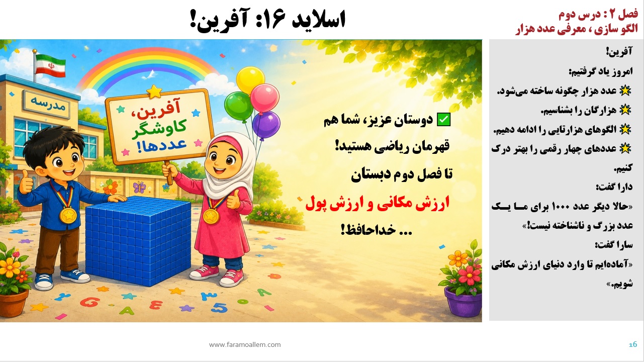 پاورپوینت ریاضی سوم دبستان فصل 2:درس دوم اسلاید شماره 16