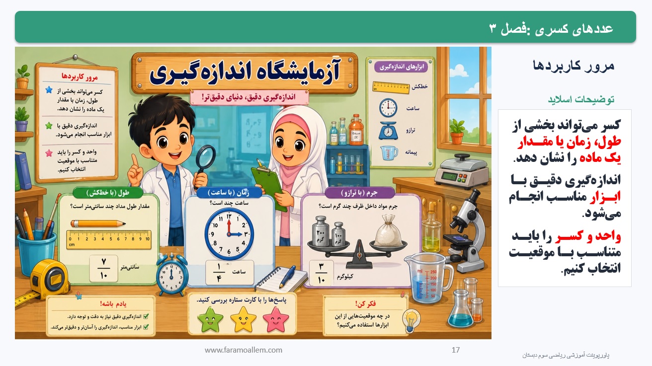 پاورپوینت ریاضی سوم دبستان فصل 3:درس دوم اسلاید شماره17