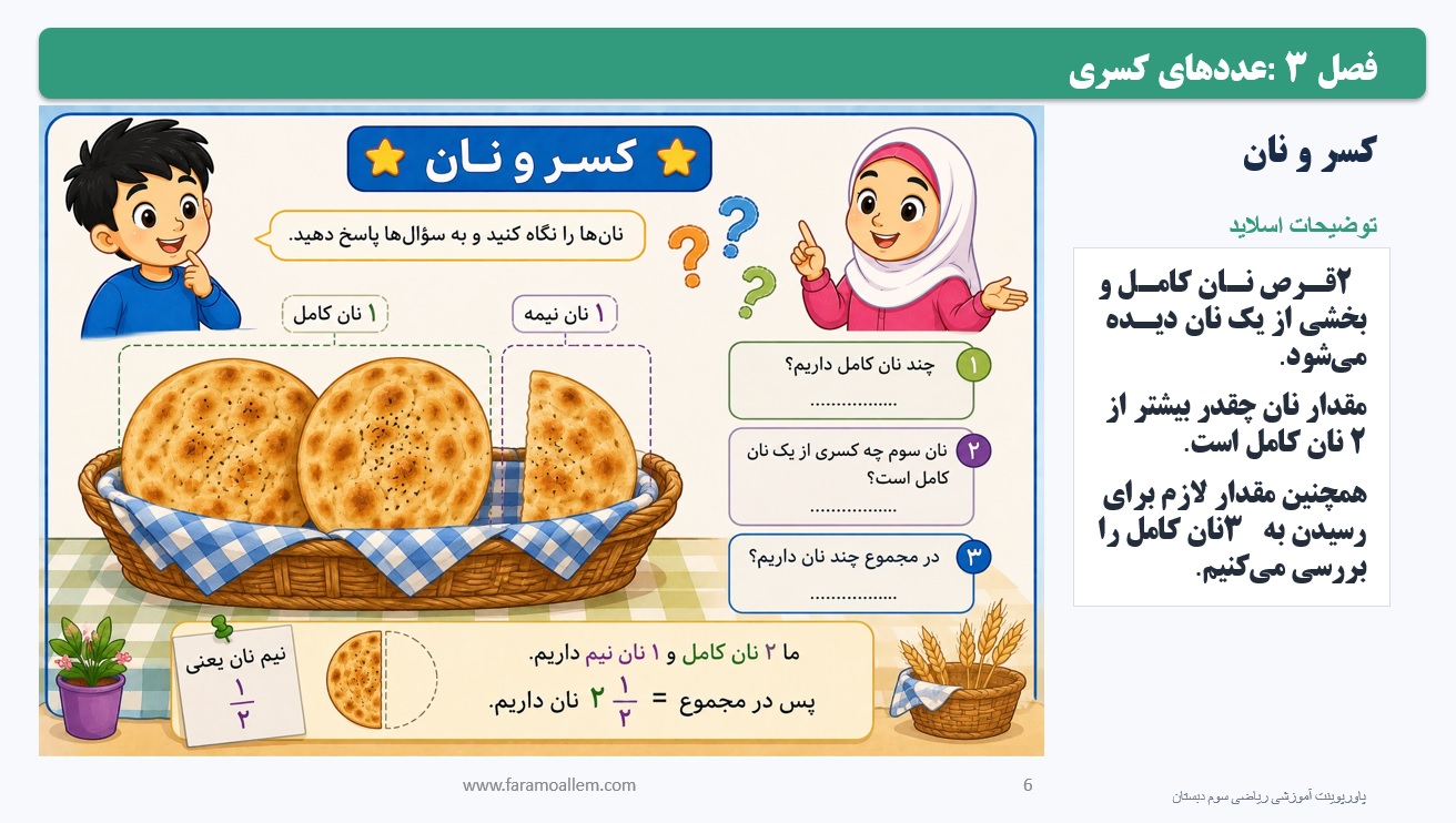 پاورپوینت ریاضی سوم دبستان فصل 3:درس دوم اسلاید شماره6