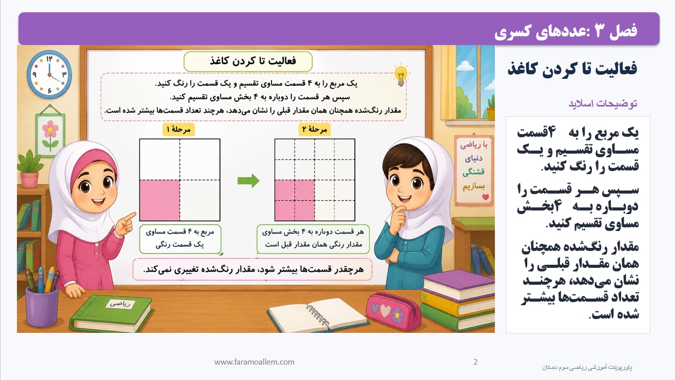 پاورپوینت ریاضی سوم دبستان فصل 3:درس سوم اسلاید2