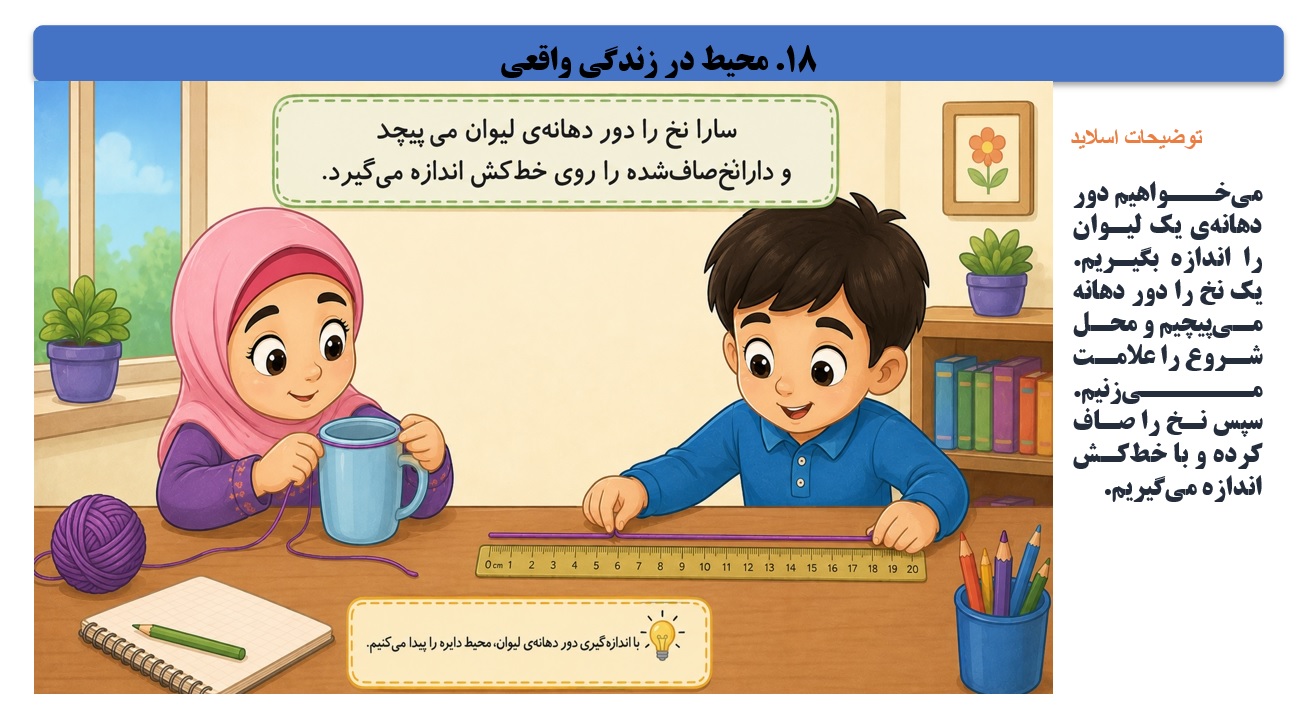 پاورپوینت ریاضی سوم دبستان فصل 5 اسلاید 18
