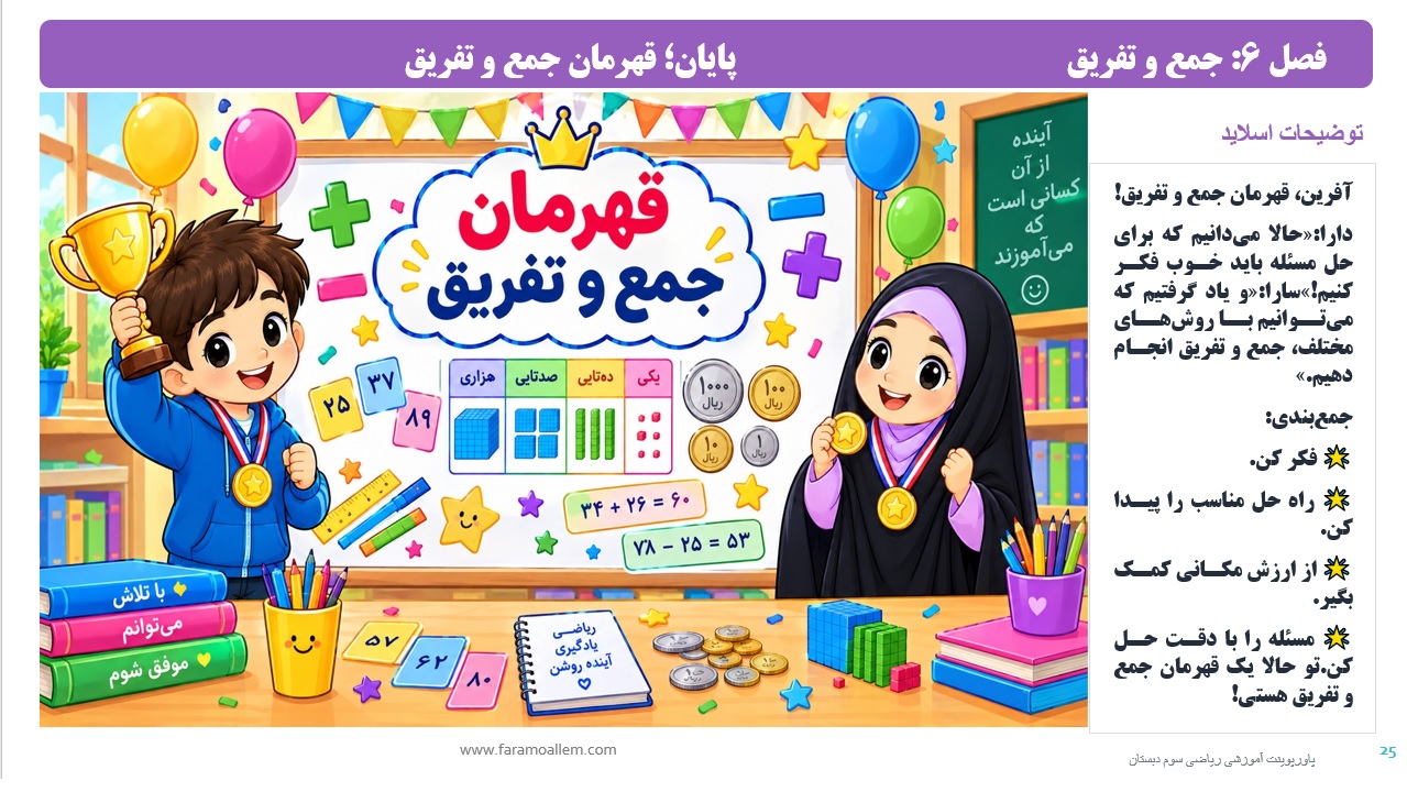 پاورپوینت ریاضی سوم دبستان فصل 6 اسلاید 25