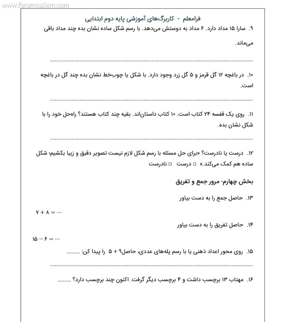 کاربرگ ریاضی دوم فصل 1 : عدد و رقم شماره 3