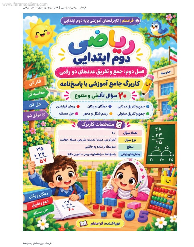 کاربرگ ریاضی دوم فصل 2 شماره 1