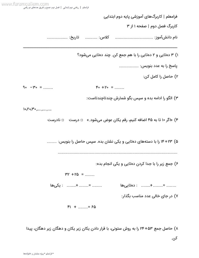کاربرگ ریاضی دوم فصل 2 شماره 2