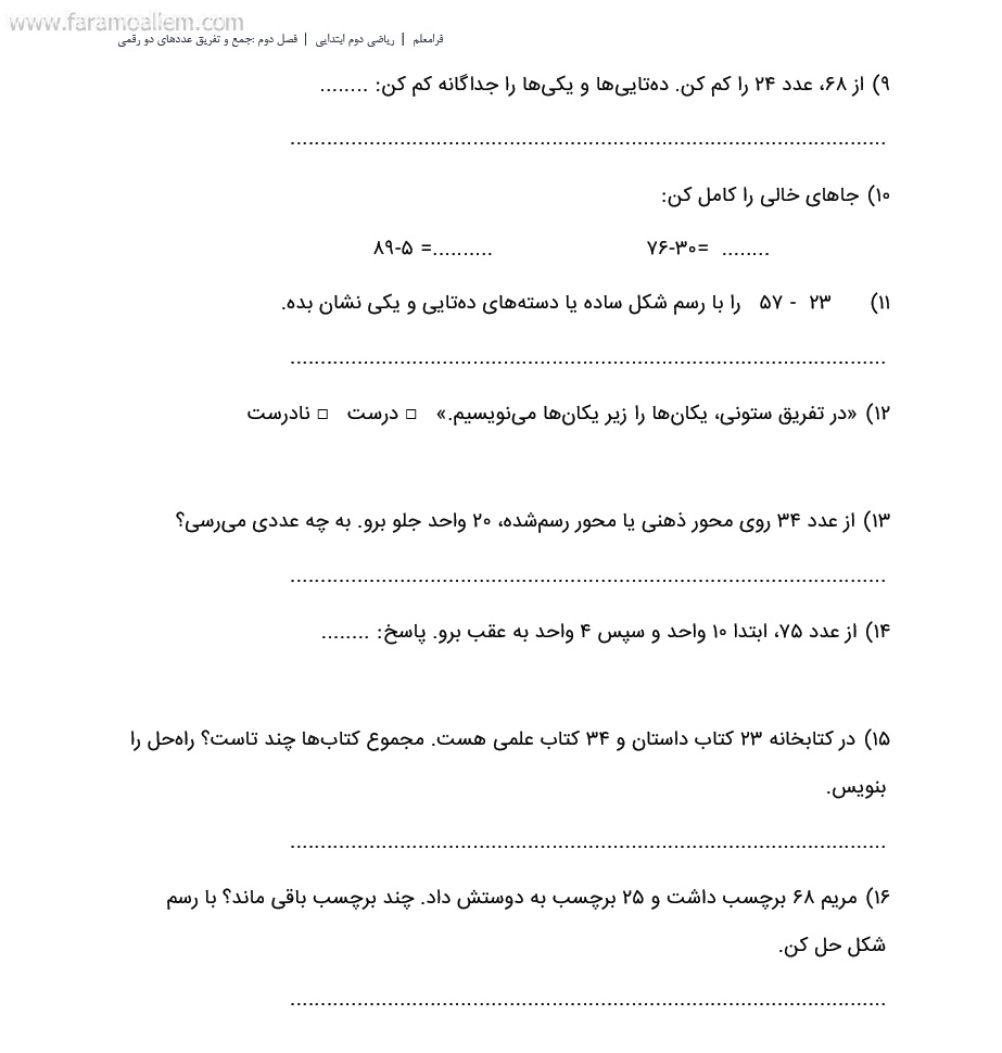 کاربرگ ریاضی دوم فصل 2 شماره 3