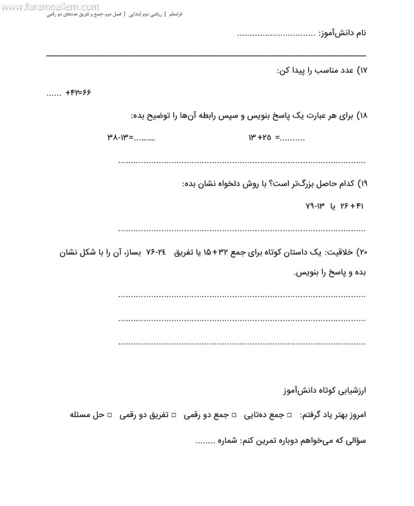 کاربرگ ریاضی دوم فصل 2 شماره 4