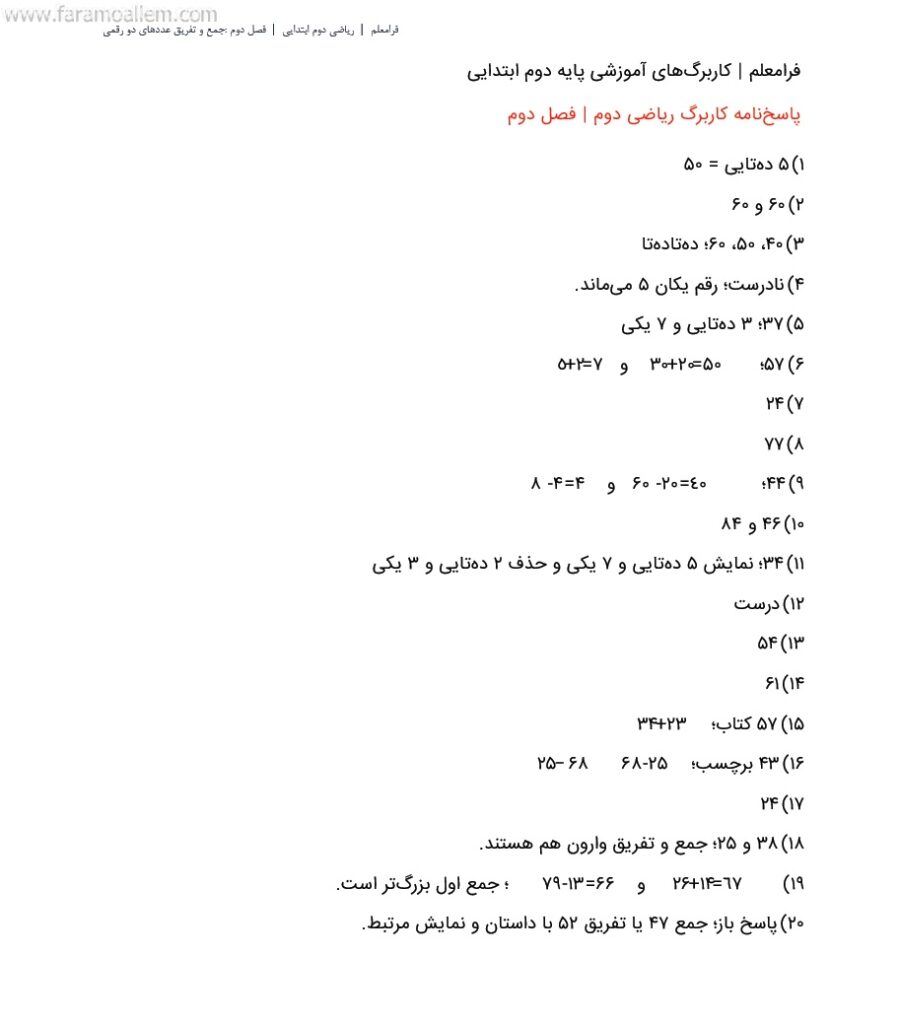 کاربرگ ریاضی دوم فصل 2 شماره 5