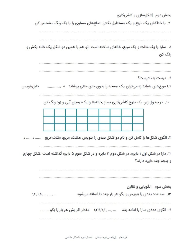 کاربرگ ریاضی دوم فصل 3 : اشکال هندسی + پاسخنامه صفحه 3