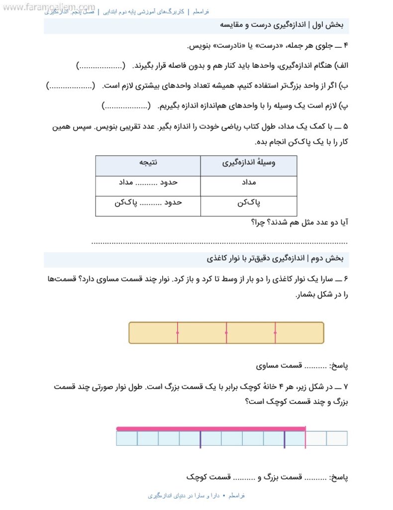 کاربرگ ریاضی دوم فصل 5 : اندازه گیری + پاسخنامه صفحه 3