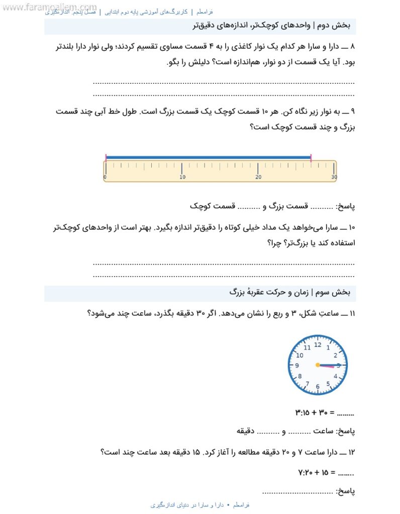 کاربرگ ریاضی دوم فصل 5 : اندازه گیری + پاسخنامه صفحه 4