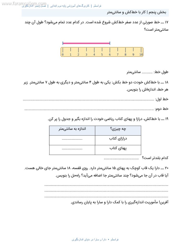 کاربرگ ریاضی دوم فصل 5 : اندازه گیری + پاسخنامه صفحه 6